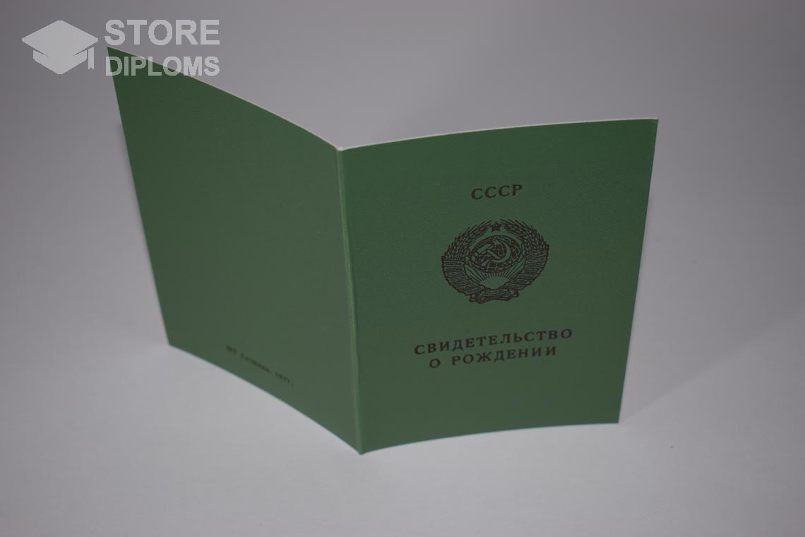 Свидетельство о Рождении Азербайджанской ССР, обратная сторона в период c 1970 по 1991 год - Ессентуки