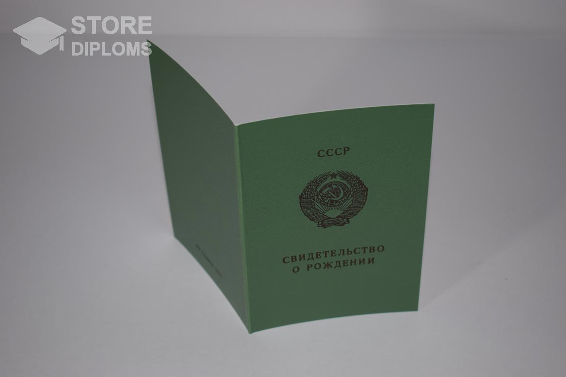 Свидетельство о Рождении Грузинской ССР, обратная сторона в период c 1970 по 1991 год - Ессентуки