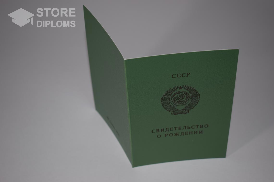 Свидетельство о Рождении Киргизской ССР, обратная сторона в период c 1970 по 1991 год - Ессентуки