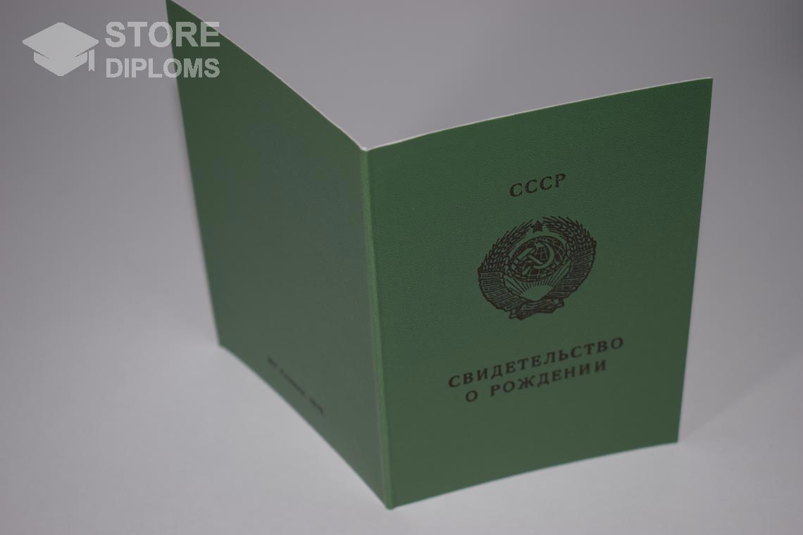 Свидетельство о Рождении Узбекской ССР, обратная сторона в период c 1970 по 1991 год - Ессентуки