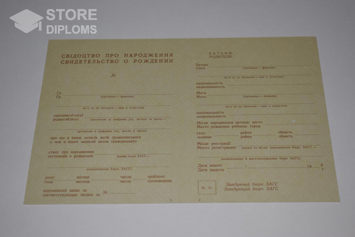 Украинское Свидетельство о Рождении в период c 1943 по 1949 год - Ессентуки