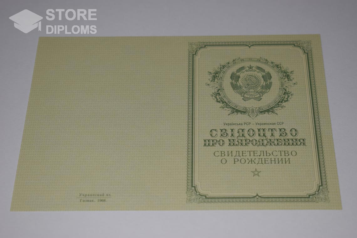 Украинское Свидетельство о Рождении, обратная сторона в период c 1950 по 1959 год - Ессентуки