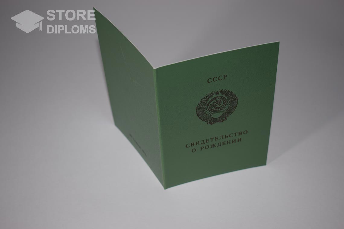 Украинское Свидетельство о Рождении, обратная сторона в период c 1970 по 1991 год - Ессентуки