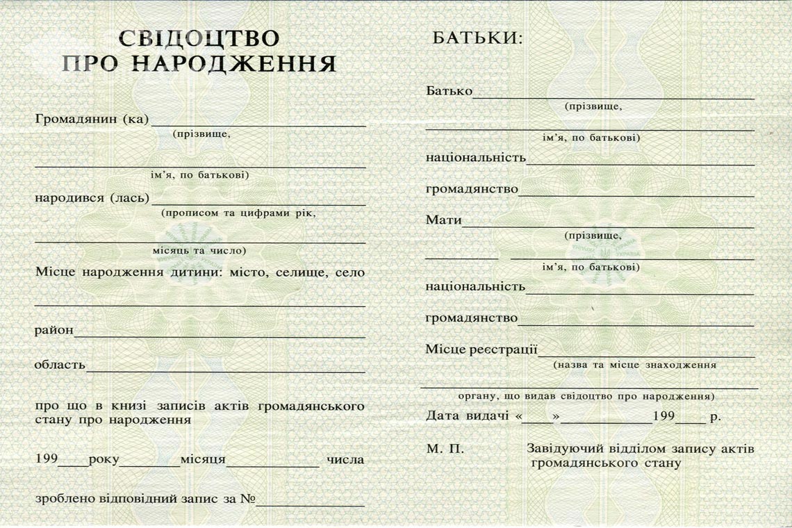 Свидетельство о Рождении в период c 1993 по 2004 год - Ессентуки