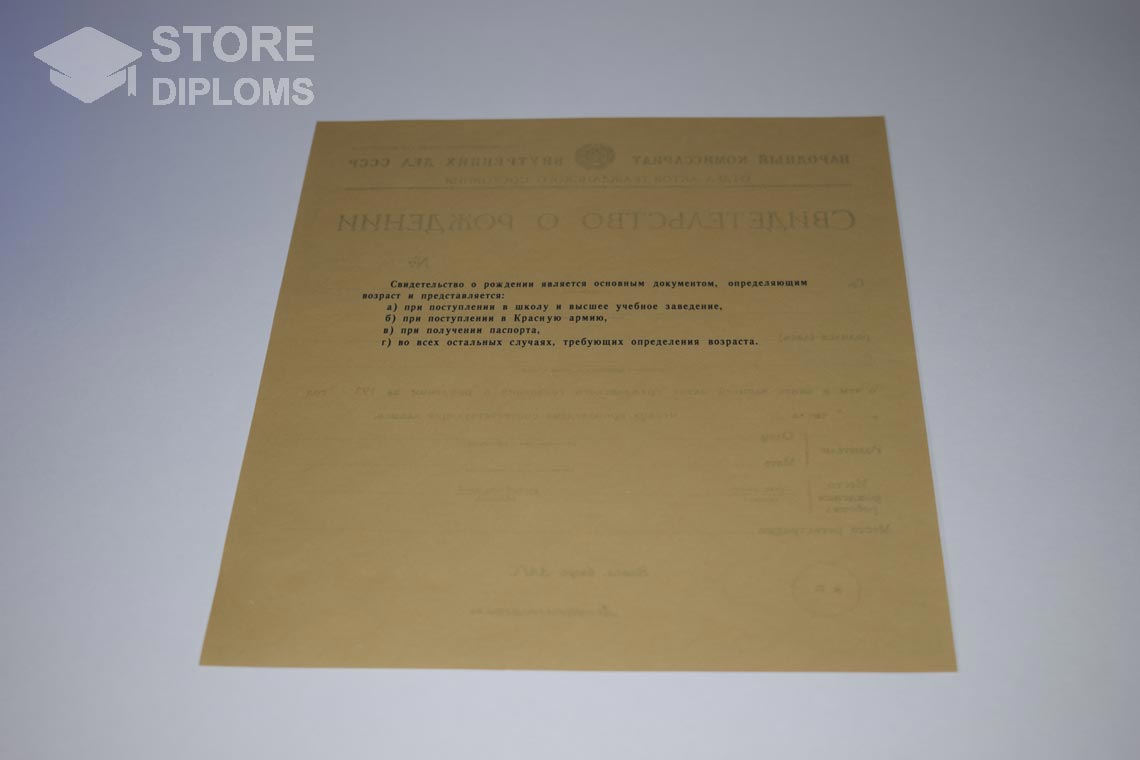 Свидетельство о Рождении обратная сторона, в период c 1930 по 1942 год - Ессентуки