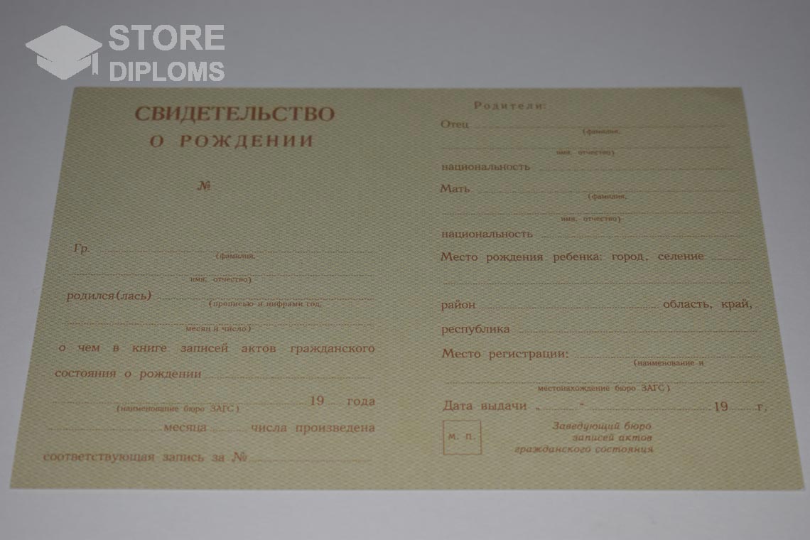 Свидетельство о Рождении в период c 1943 по 1949 год - Ессентуки