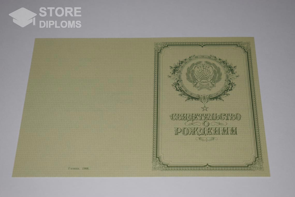 Свидетельство о Рождении обратная сторона, в период c 1950 по 1969 год - Ессентуки