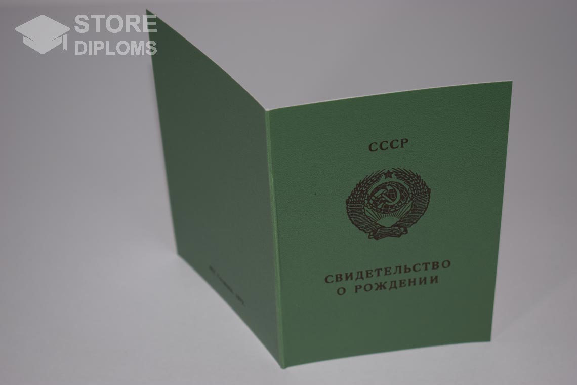 Свидетельство о Рождении, обратная сторона в период c 1970 по 1991 год - Ессентуки