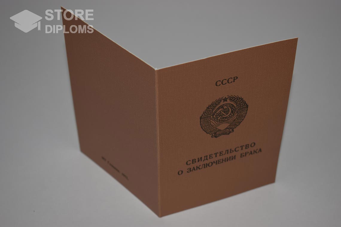 Молдавское Свидетельство о Браке обратная сторона, в период c 1970 по 1991 год - Ессентуки