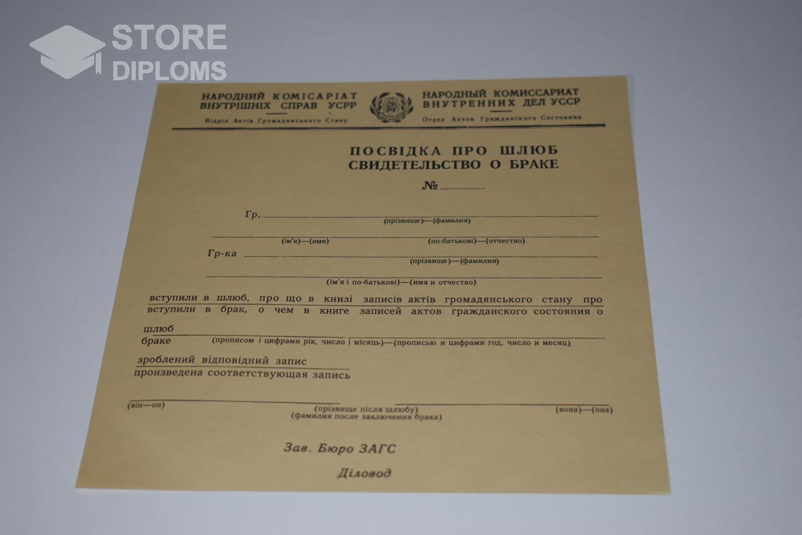 Украинское Свидетельство о Браке в период c 1930 по 1949 год - Ессентуки
