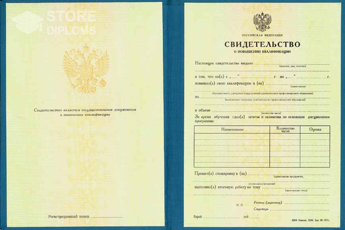 Свидетельство о Повышении Квалификации в период c 1997 по 2025 год - Ессентуки