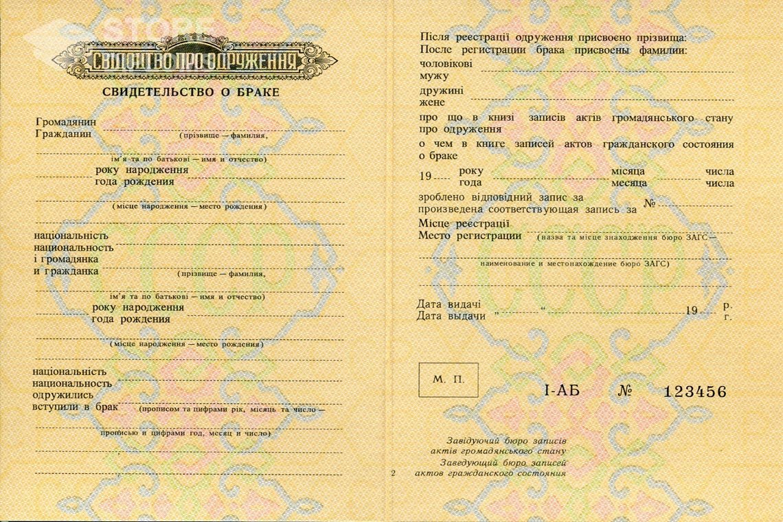 Украинское Свидетельство о Браке в период c 1959 по 1969 год - Ессентуки
