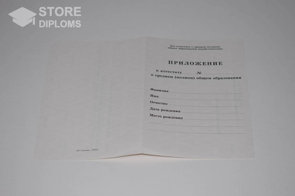 Приложение к Аттестату За 11 Класс период выдачи 1994-2007 -  Ессентуки