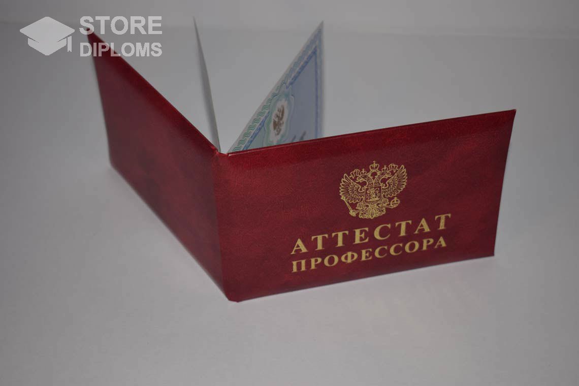 Аттестат Профессора - Обратная Сторона период выдачи 2015-2020 -  Ессентуки