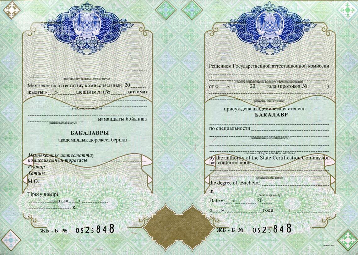 Казахстанский Диплом Бакалавра - Ессентуки