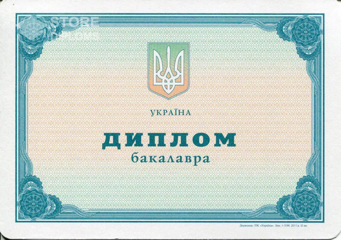 Украинский Диплом Бакалавра - Ессентуки