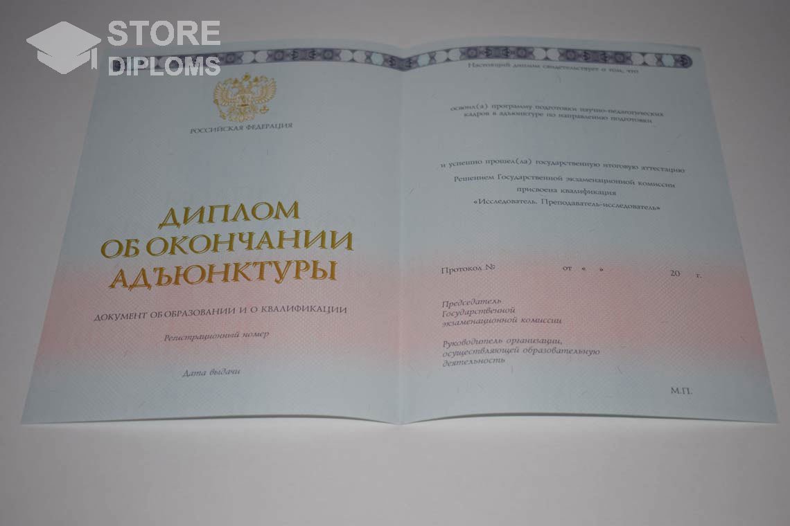 Диплом Адъюнктуры период выдачи 2014-2025  Ессентуки