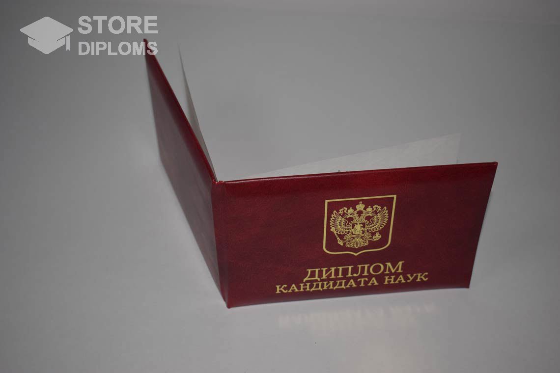 Диплом Кандидата Наук - Обратная Сторона период выдачи 2001-2012-  Ессентуки