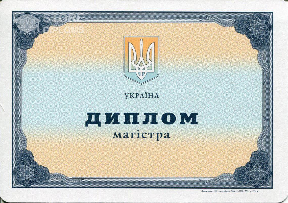 Украинский Диплом Магистра - Ессентуки