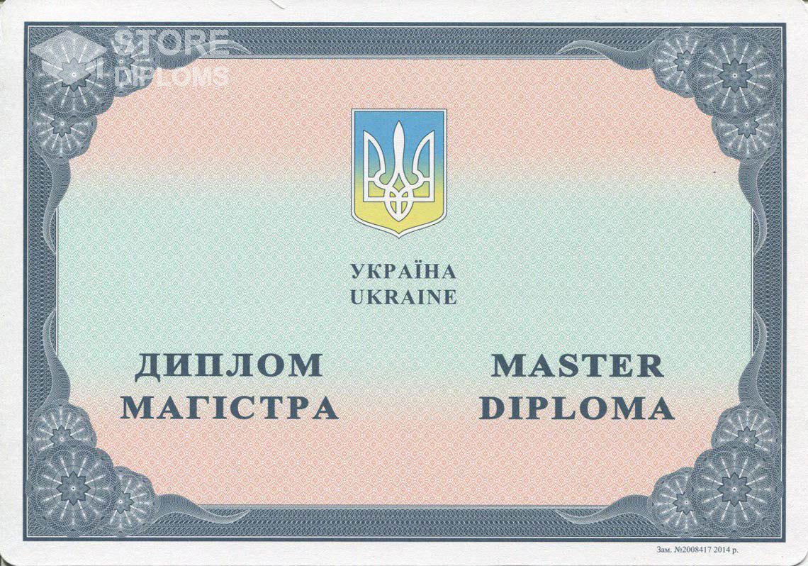 Украинский Диплом Магистра в период c 2014 по 2025 год - Ессентуки