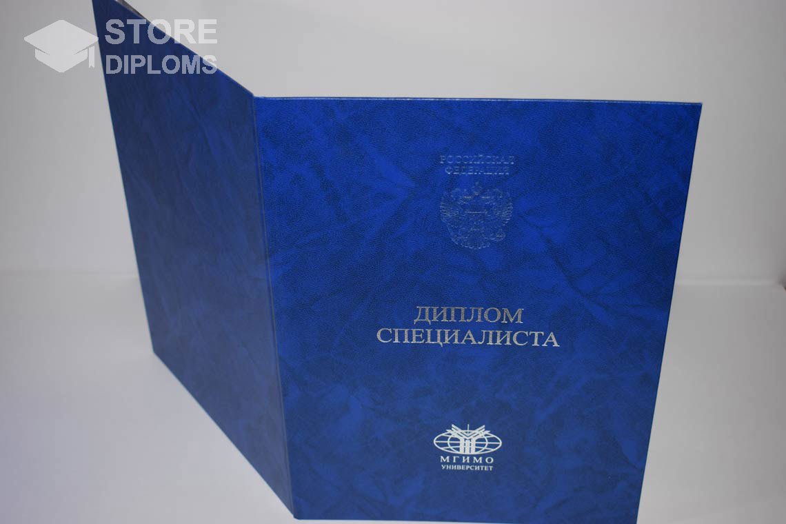 Диплом МГИМО - Обратная Сторона период выдачи 2014-2025  Ессентуки