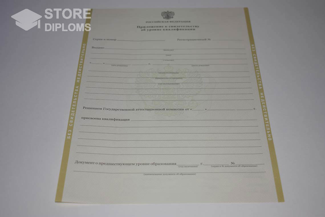 Приложение к Свидетельству об Уровне Квалификации период выдачи 2011-2020 -  Ессентуки
