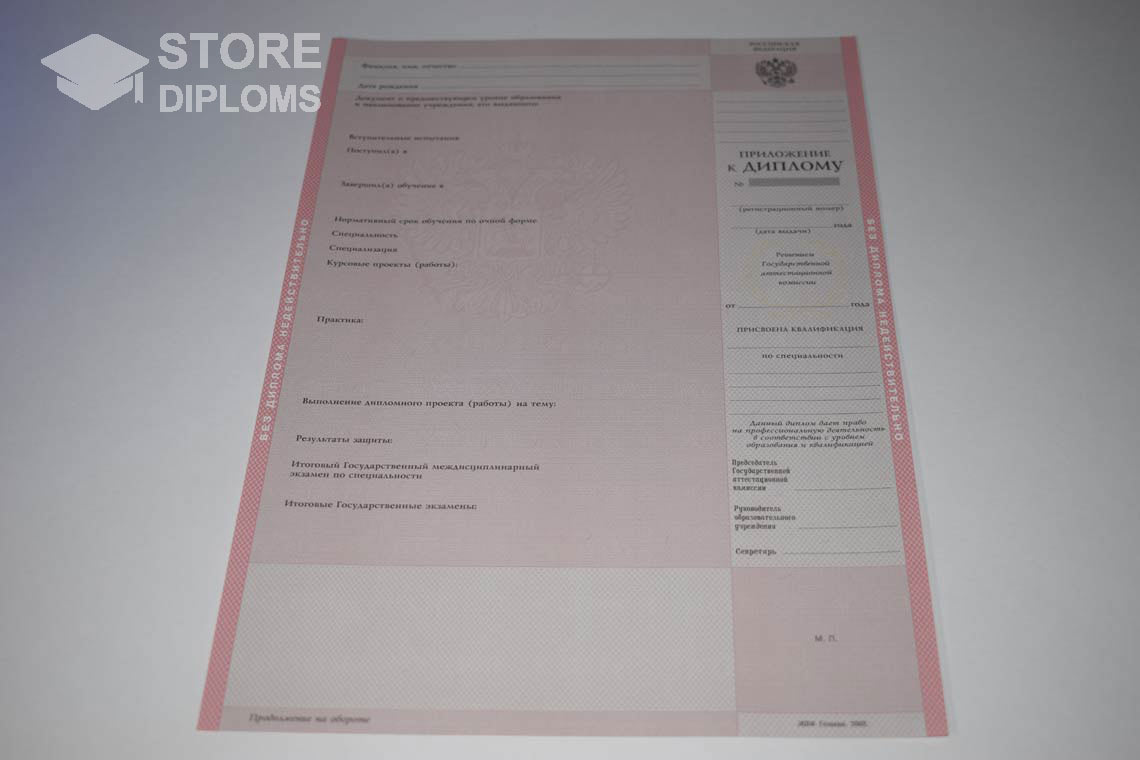 Приложение к Диплому Техникума с Отличием  в период c 2003 по 2007 год - Ессентуки