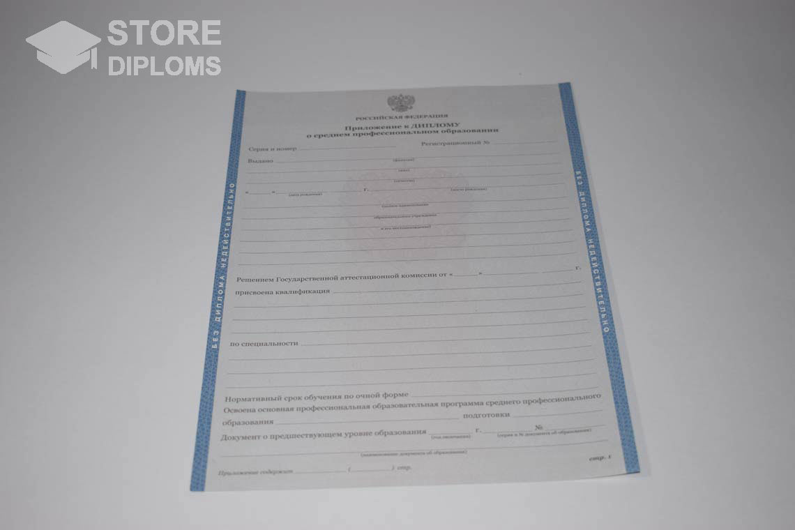 Приложение к Диплому Техникума с Отличием в период c 2011 по 2013 год - Ессентуки