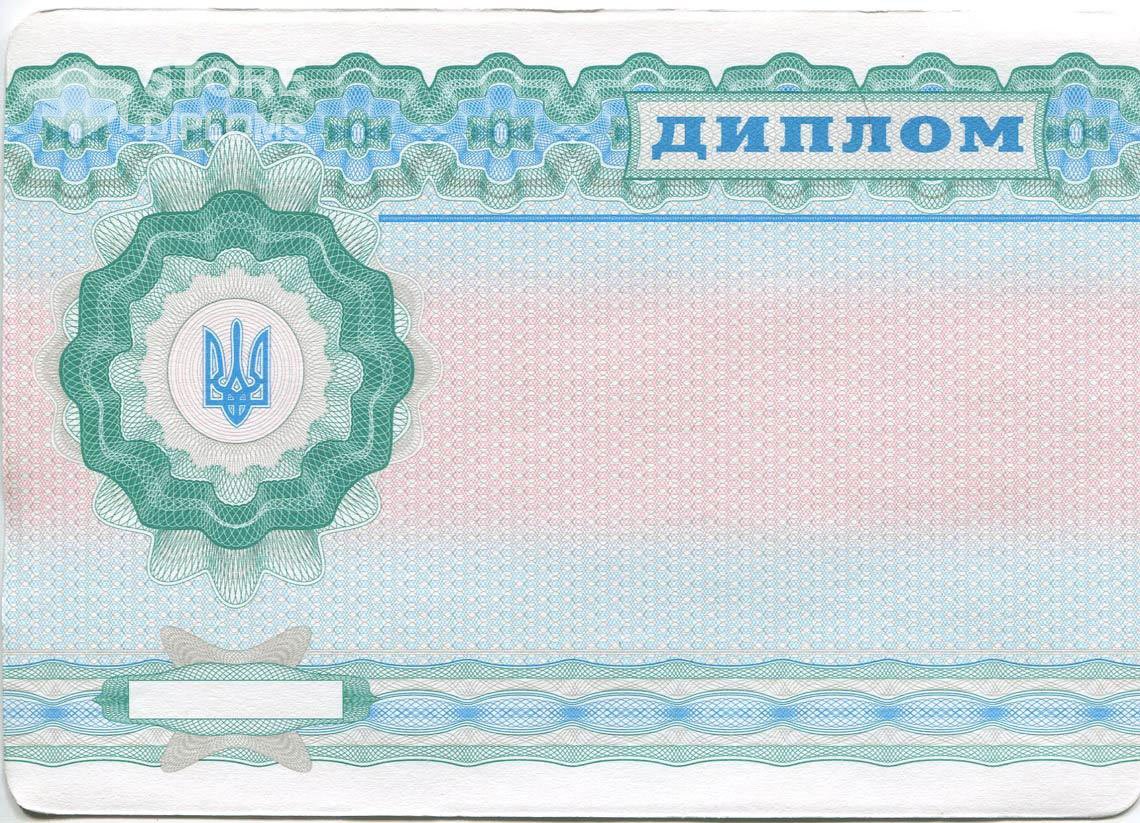 Обратная Сторона Украинского Диплома Техникума - Ессентуки