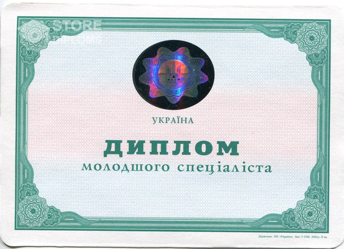 Украинский Диплом Техникума - Ессентуки
