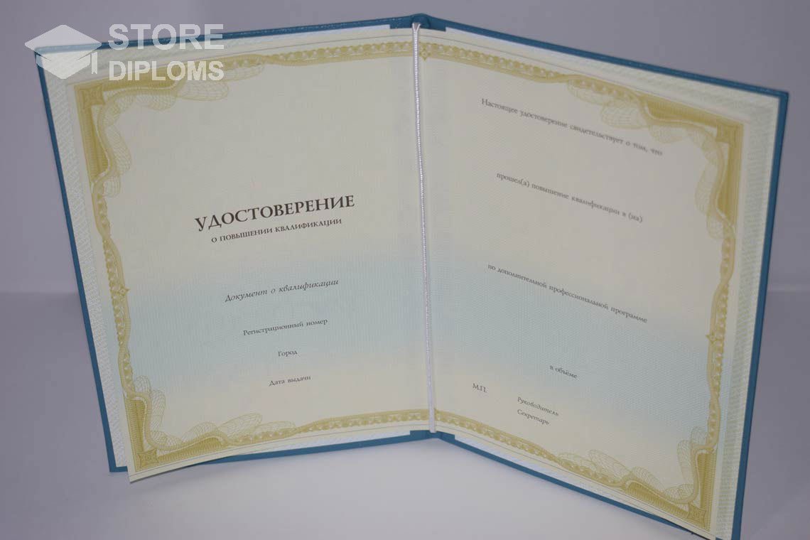 Удостоверение о Повышении Квалификации период выдачи 1998-2025 Ессентуки