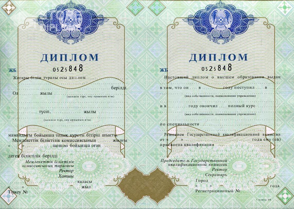 Казахстанский Диплом о Высшем Образовании  - Ессентуки