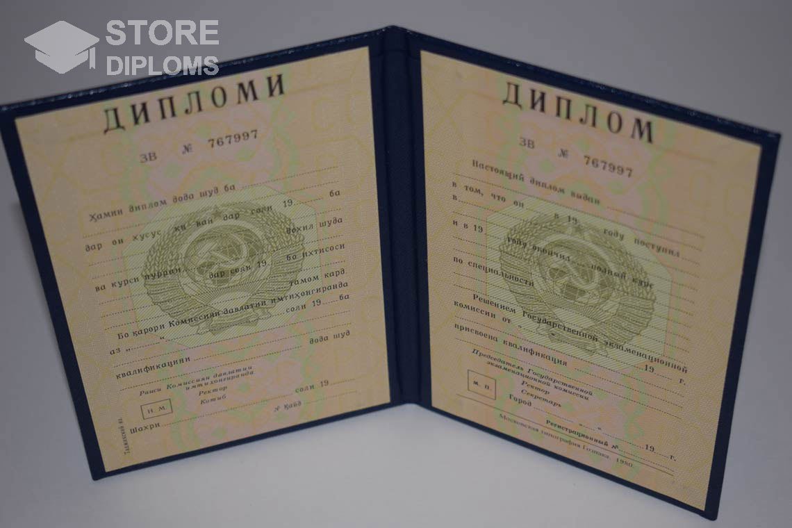 Диплом Вуза СССР Таджикистан  период выдачи 1975-1996 -  Ессентуки