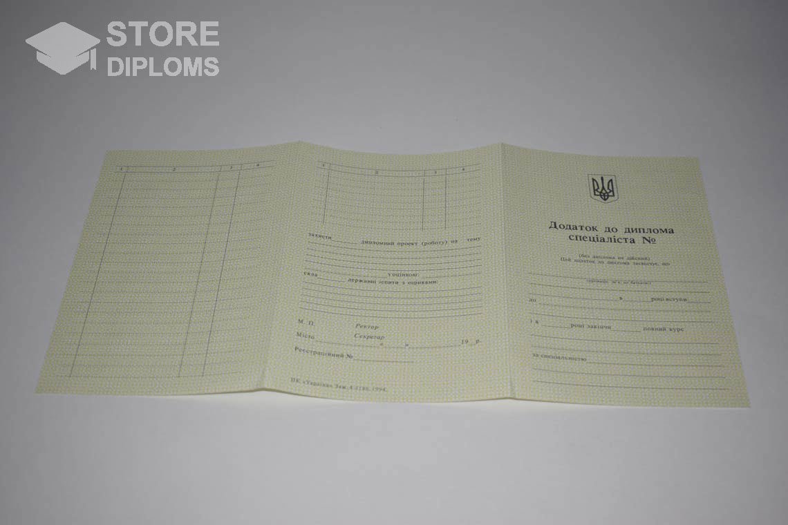 Приложение к Украинскому Диплому о Высшем Образовании - Ессентуки