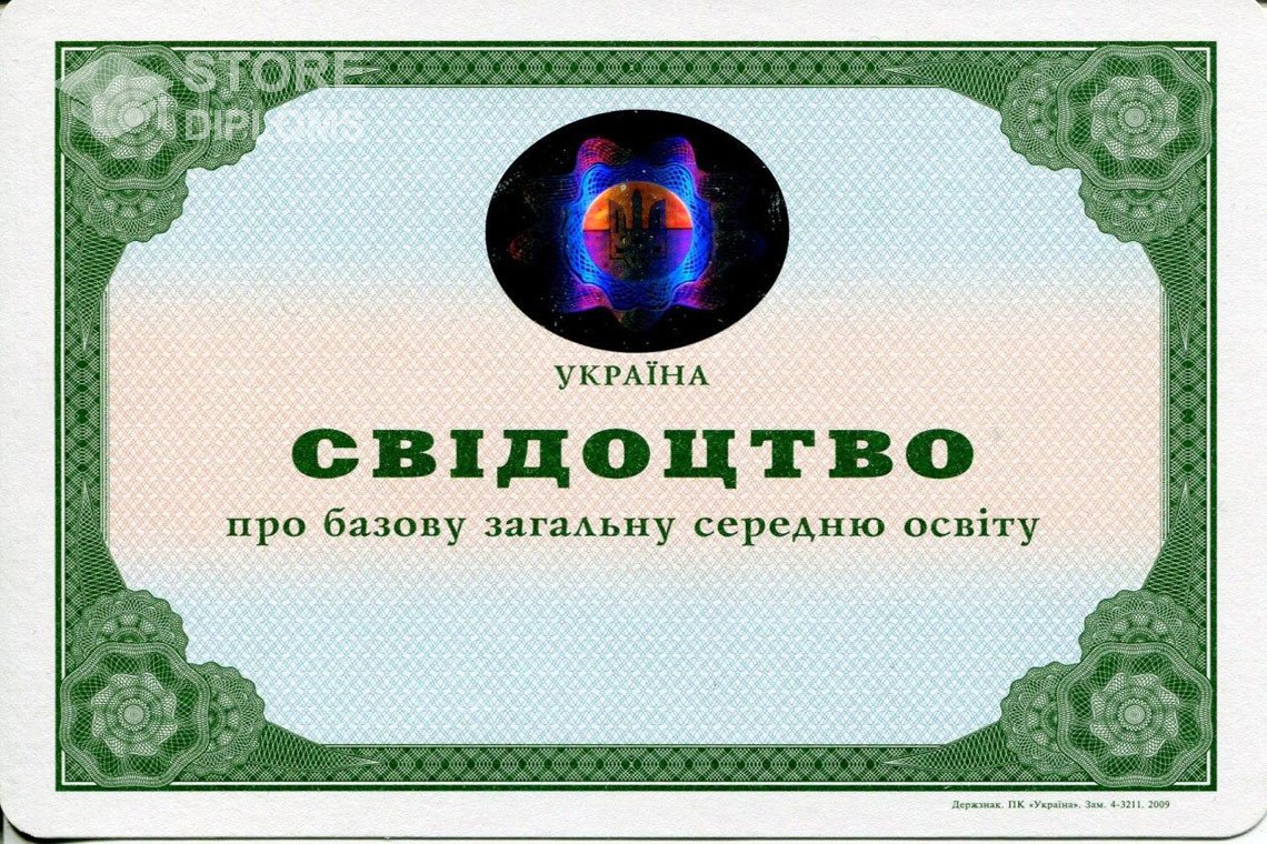 Аттестат за 9 класс Украина - Ессентуки
