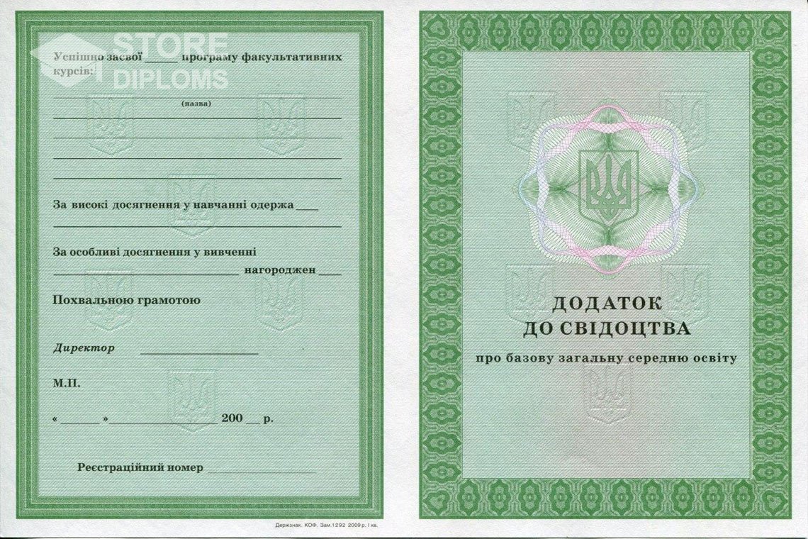 Приложение к аттестату за 9 класс Украина - Ессентуки