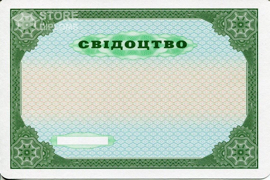 Аттестат за 9 класс обратная сторона Украина - Ессентуки