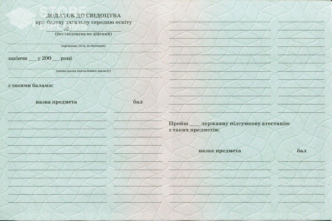 Обратная сторона приложения к аттестату за 9 класс Украина - Ессентуки