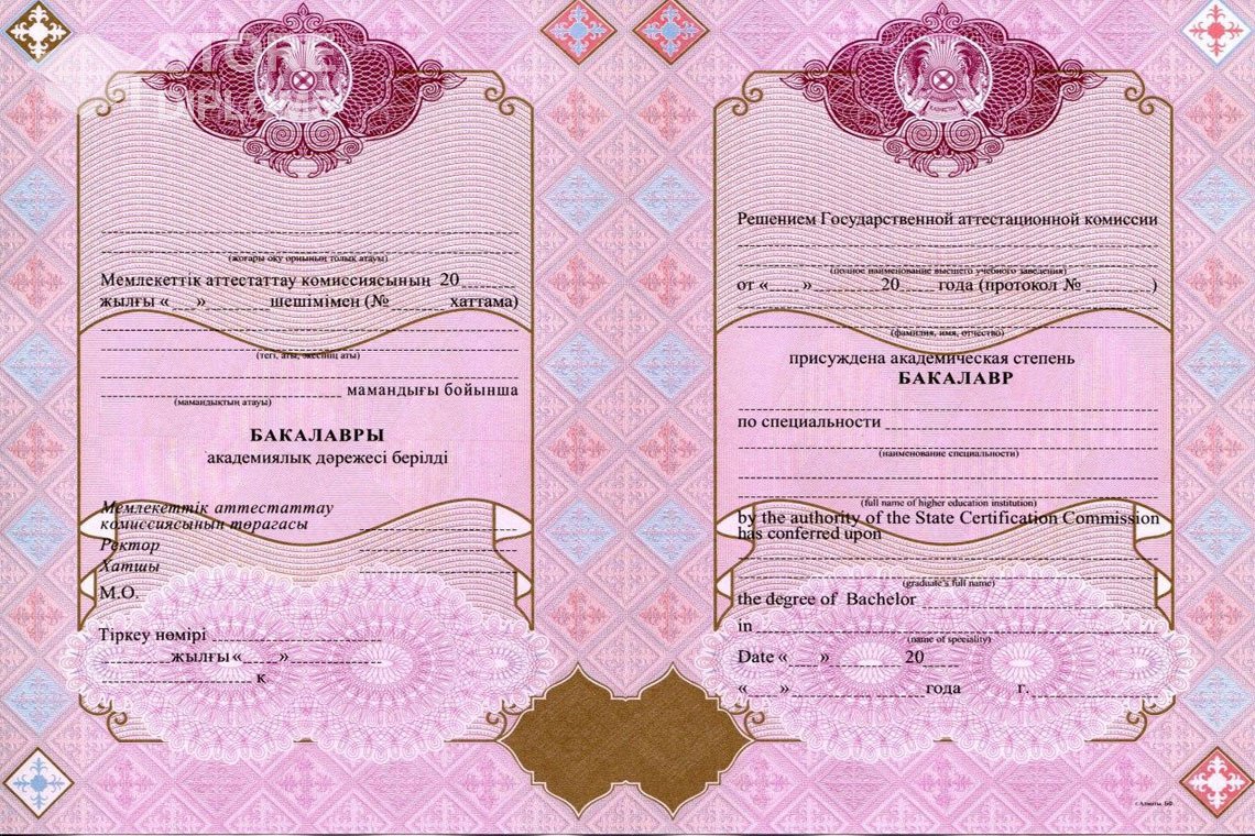 Диплом бакалавра с отличием Казахстан - Ессентуки