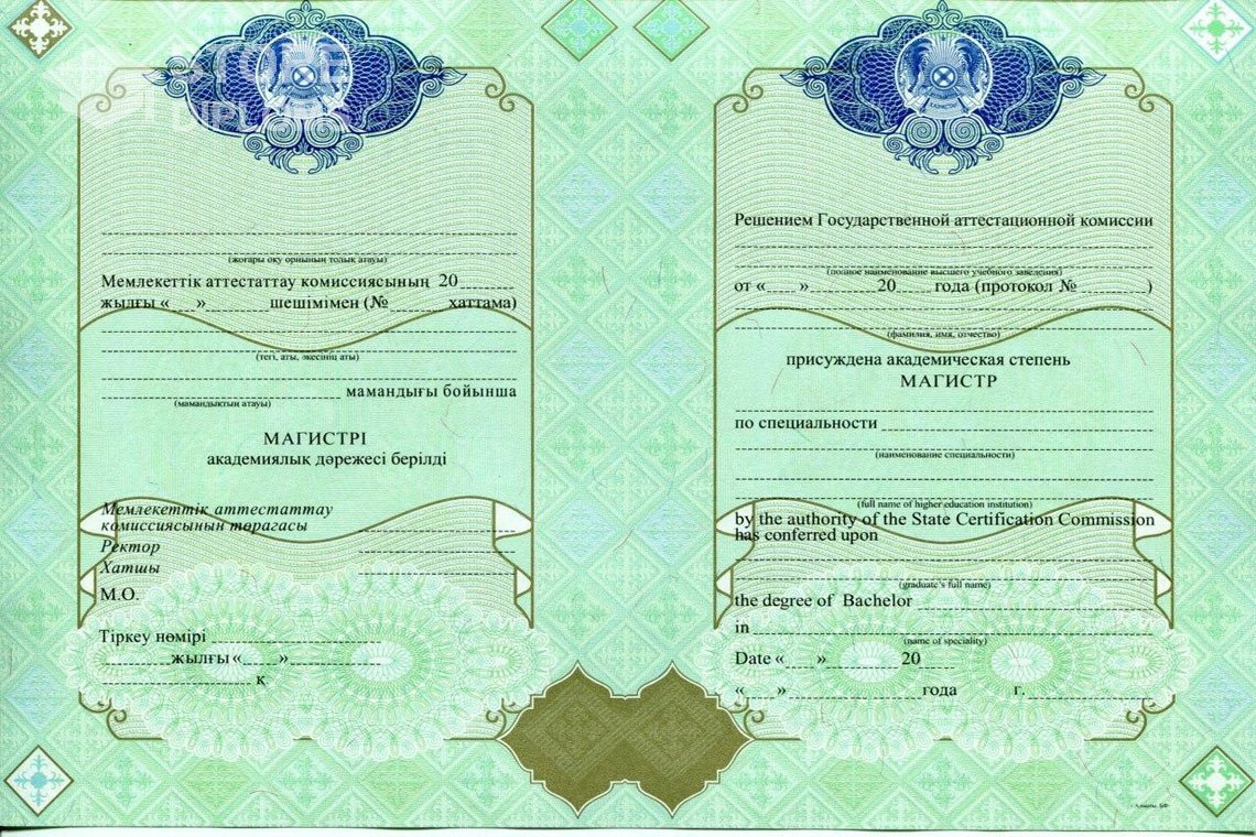 Диплом магистра Казахстан - Ессентуки