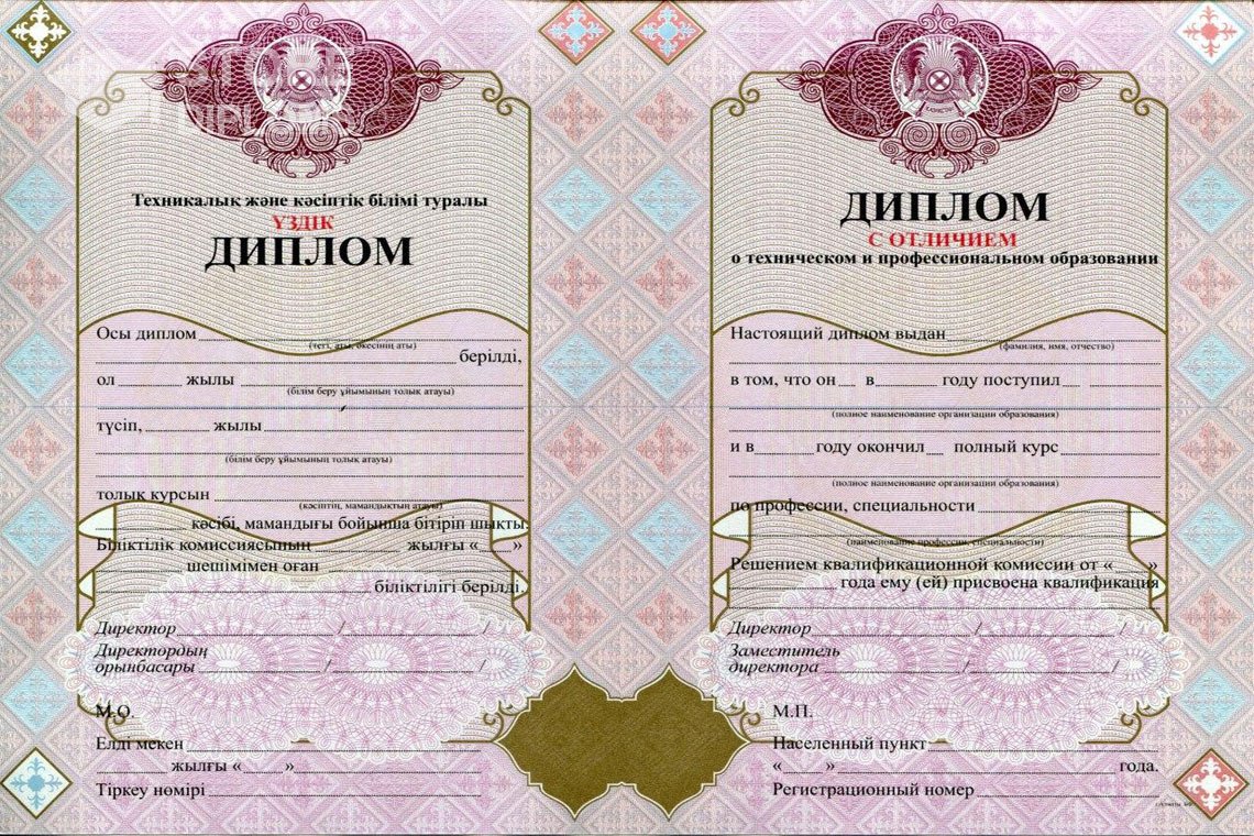 Диплом техникума с отличием Казахстан - Ессентуки