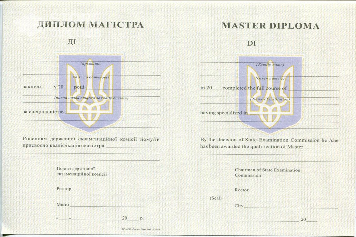 Диплом магистра Украина - Ессентуки