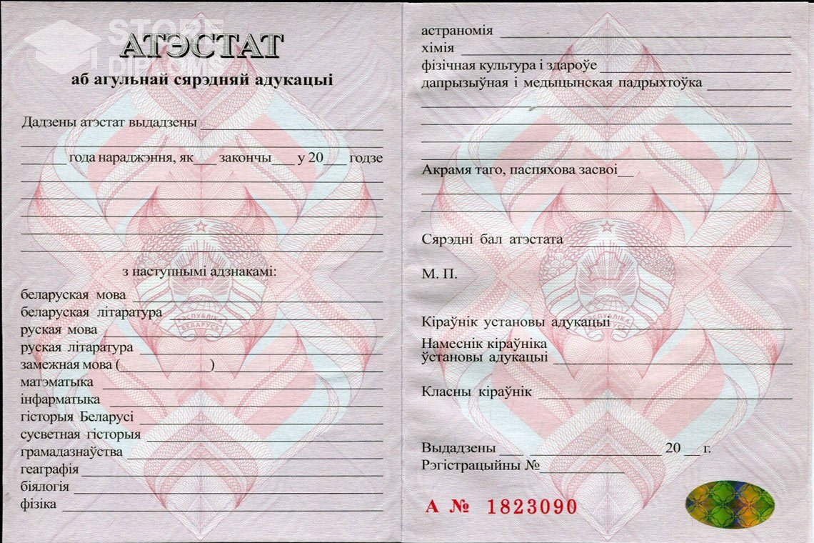 Аттестат за 11 класс Беларусь - Ессентуки
