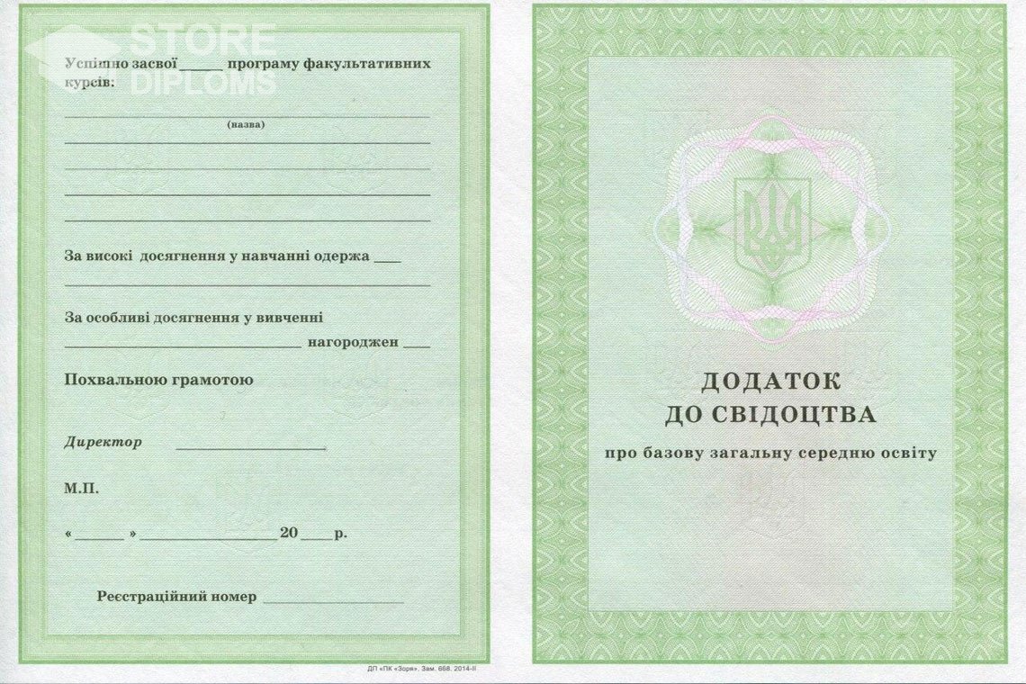 Приложение к аттестату за 9 класс Украина - Ессентуки