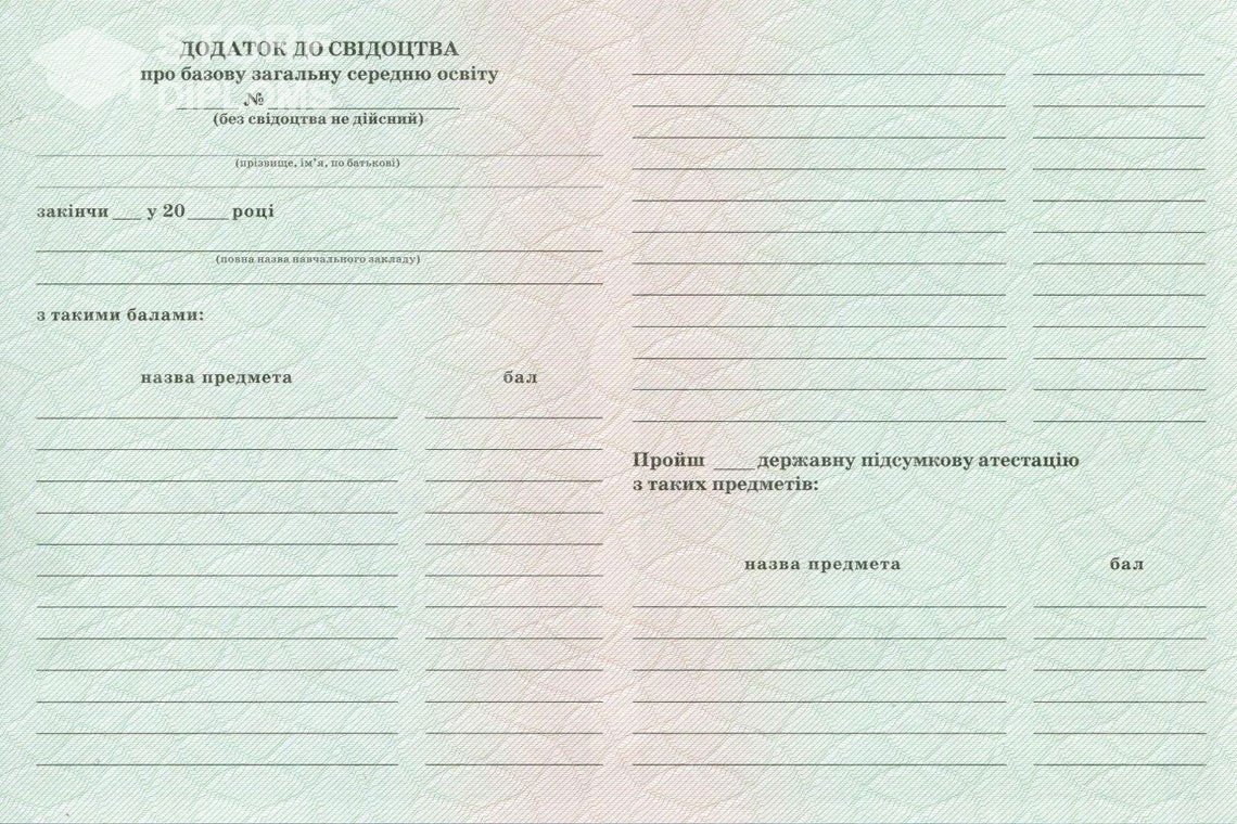 Обратная сторона приложения к аттестату за 9 класс Украина - Ессентуки