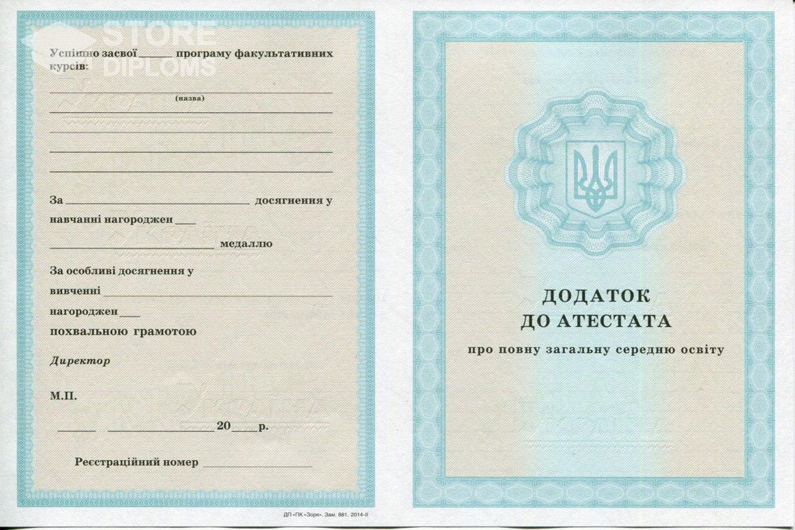Приложение к аттестату за 11 класс Украина - Ессентуки