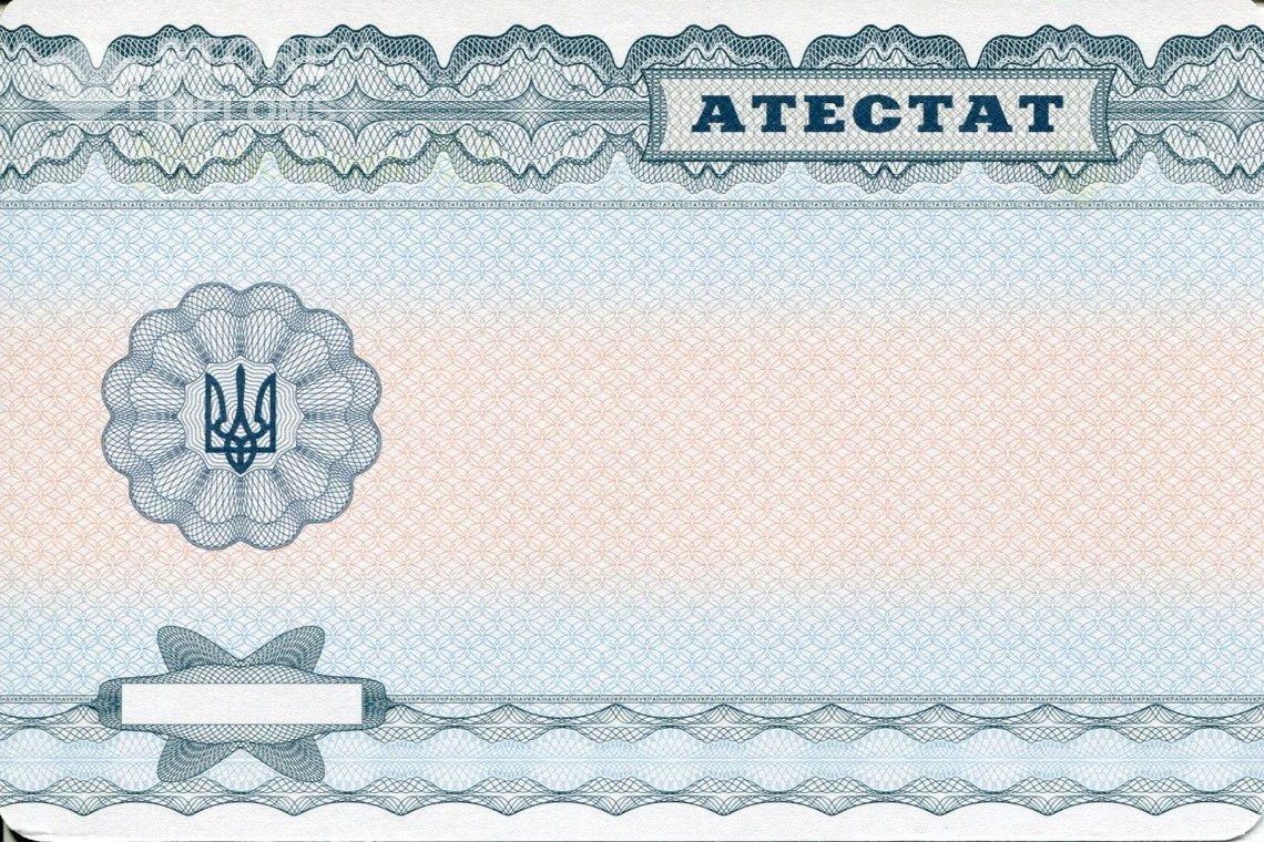 Аттестат за 11 класс обратная сторона Украина - Ессентуки