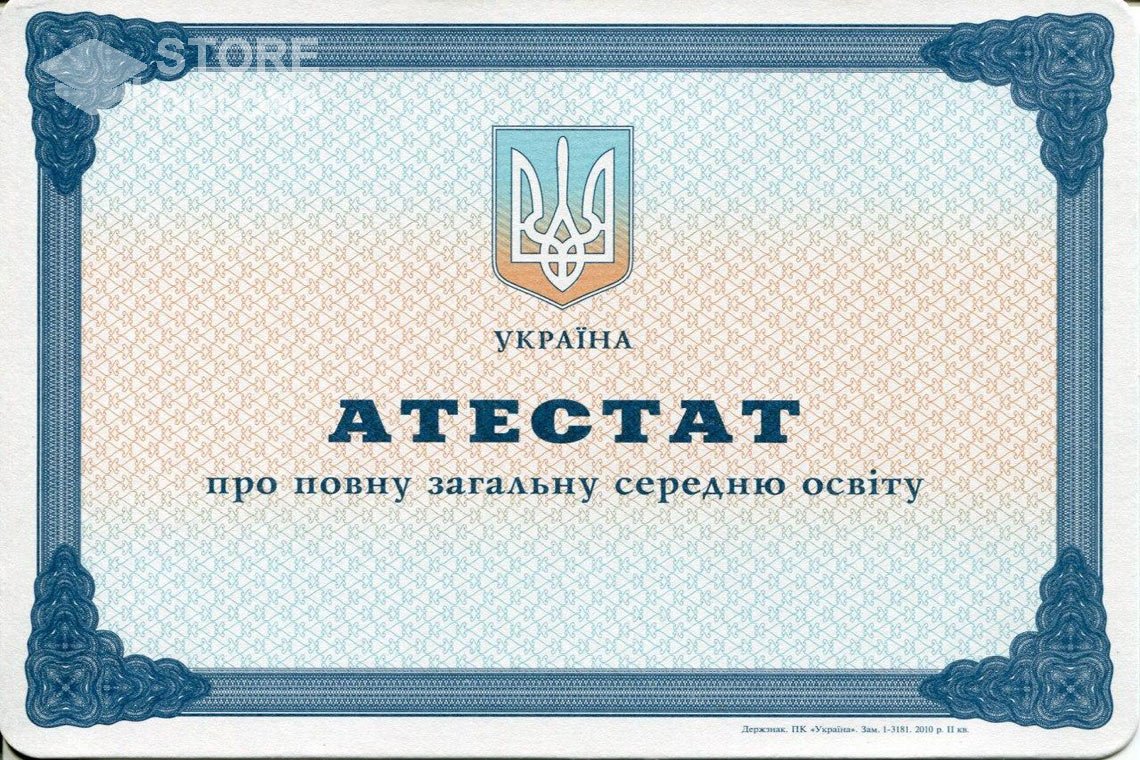 Аттестат за 11 класс Украина - Ессентуки