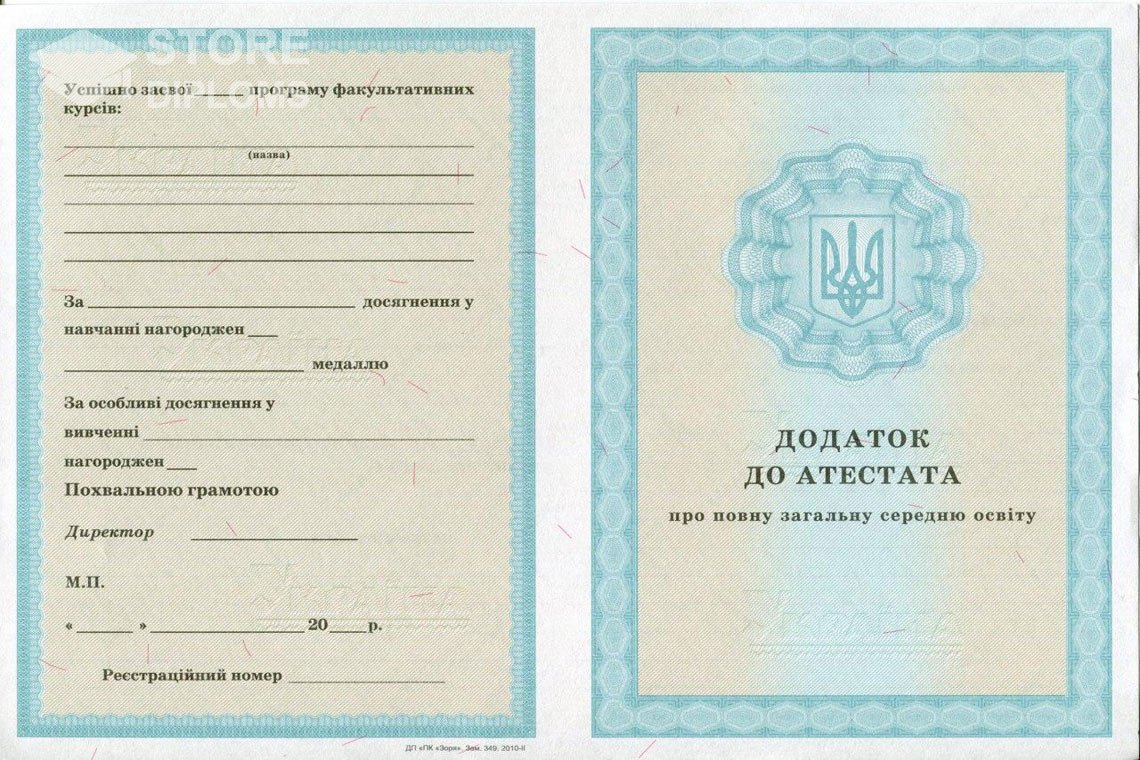Приложение к аттестату за 11 класс Украина - Ессентуки