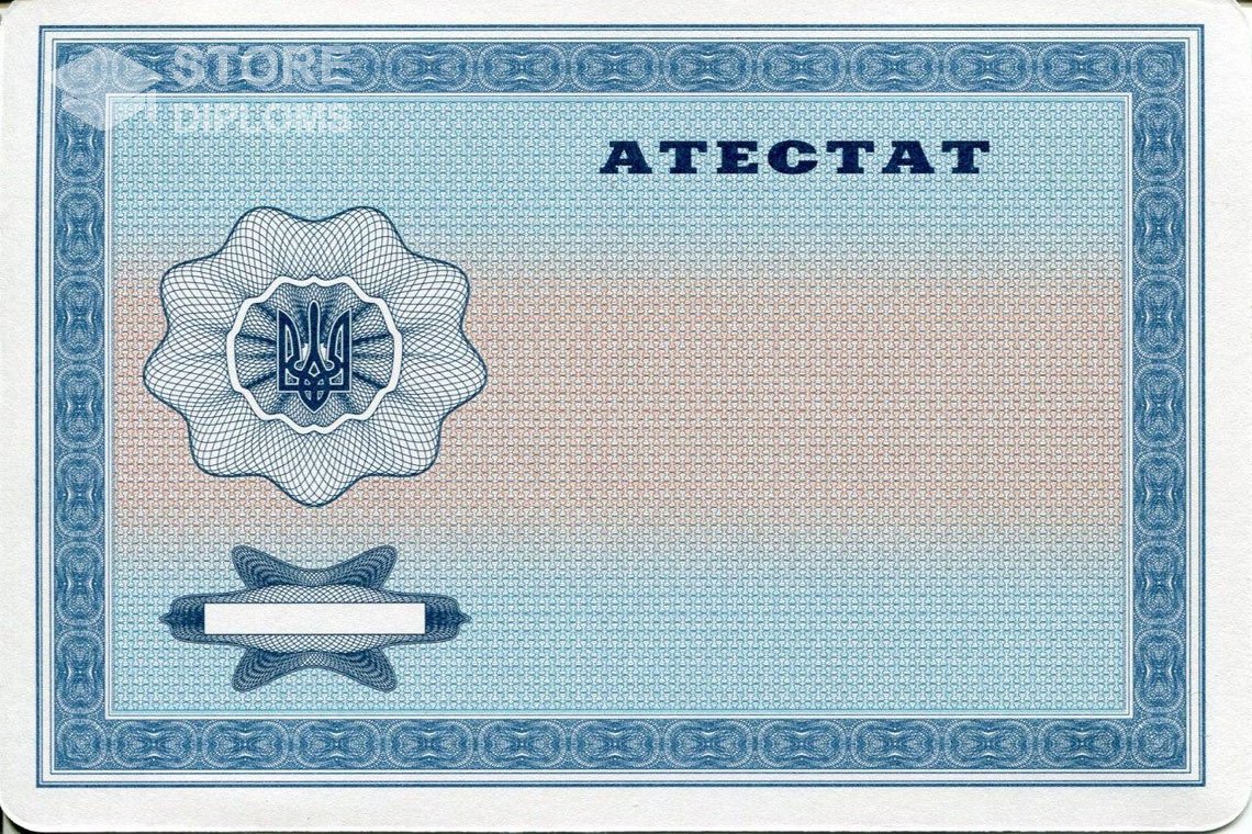 Аттестат за 11 класс обратная сторона Украина - Ессентуки